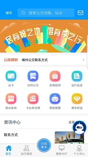 嵊州公交车线路查询APP截图