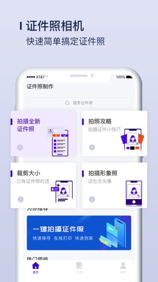 改图宝证件照软件app