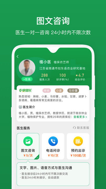 植医堂app