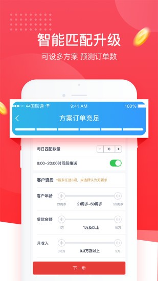 普咚展业销冠助手APP截图