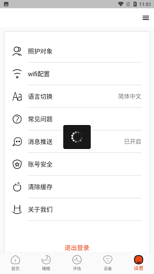 舒睡睡眠监测APP截图