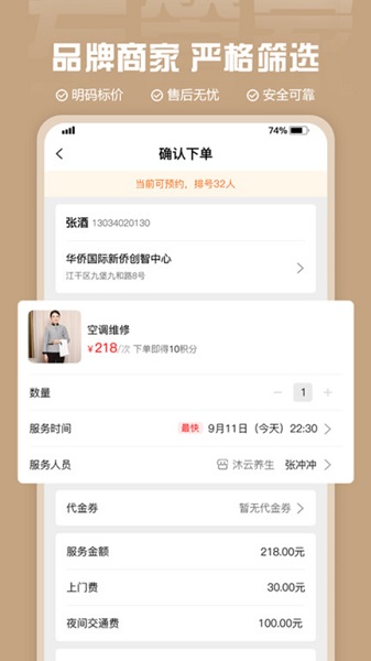 左管家(上门服务)APP截图