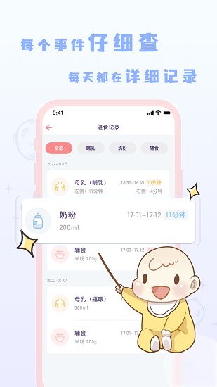 宝宝养成记APP截图