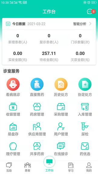 共享药房APP截图