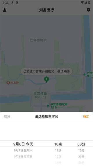 刘备出行