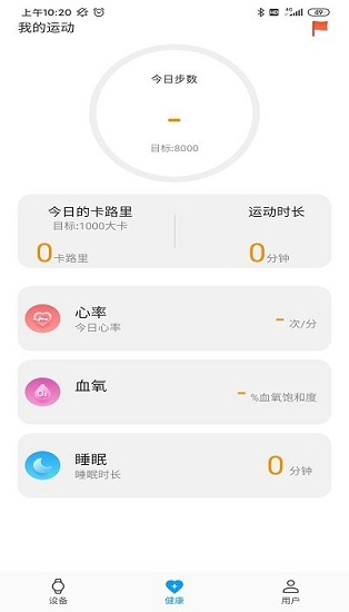 红魔运动手表APP截图