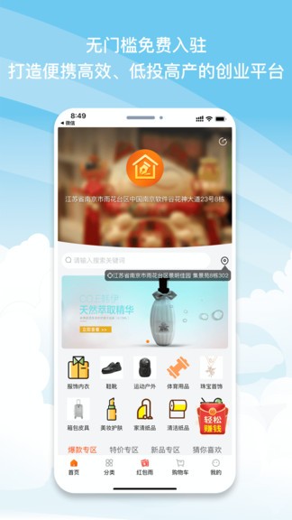 校园小店APP截图