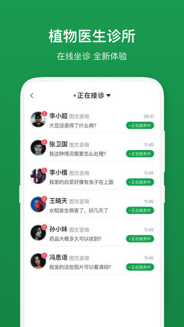 植医堂app(农业服务)