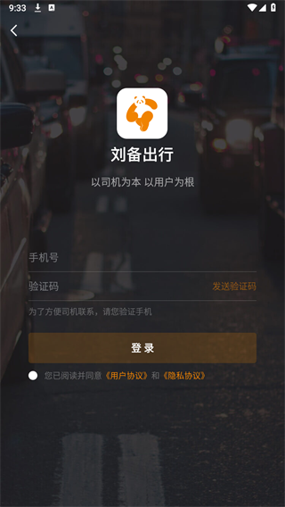 刘备出行APP截图