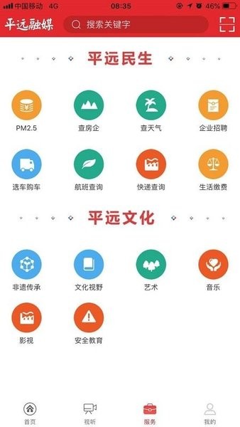 平远通app