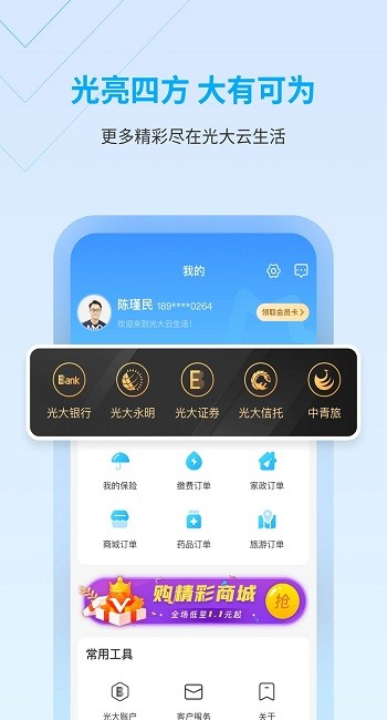 光大云生活超级app