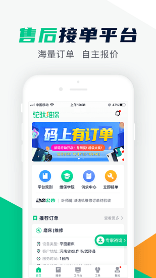 驼驮师傅APP截图