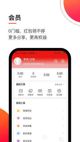 拼淘客APP截图