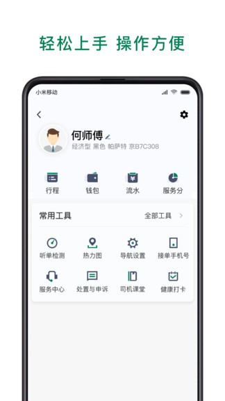 众车出行司机端app