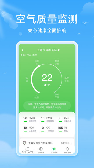 熊猫天气预报APP截图