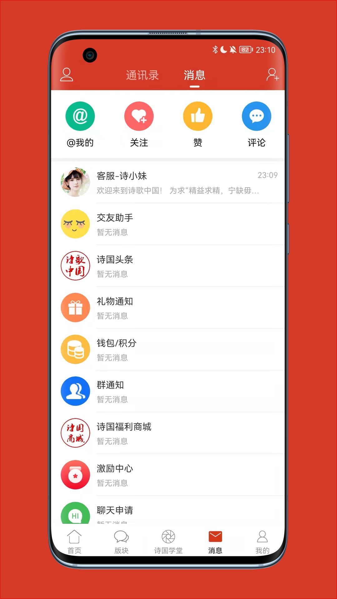 诗歌中国安卓版v2.8.1