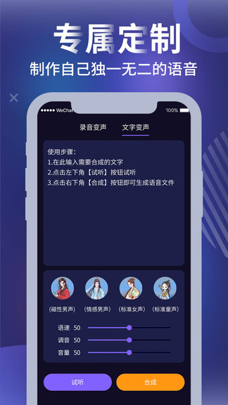 和平农药变声器APP截图