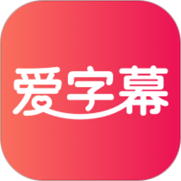 爱字幕滚动字幕制作APP图标