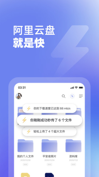 阿里网盘app版