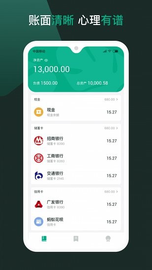 随手记个账appAPP截图