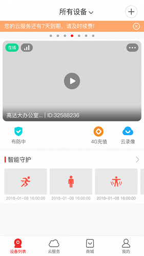 长城慧眼APP截图