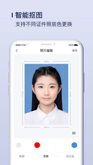 改图宝证件照软件app