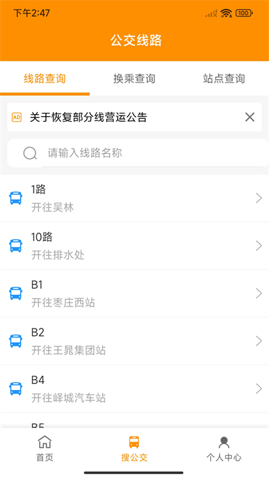 枣庄城市服务缴费平台APP截图