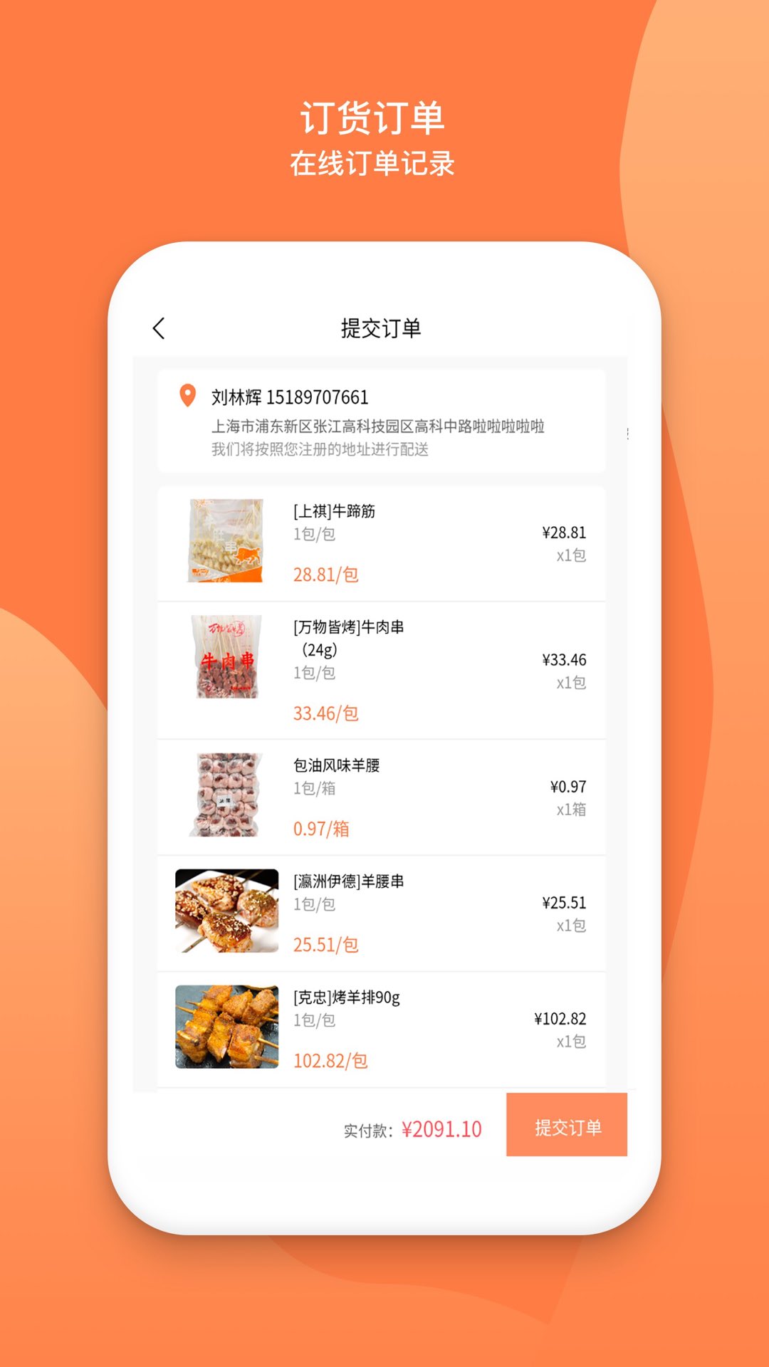 万物皆烤供应链app