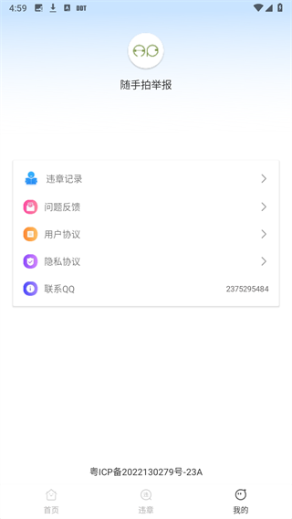 随手拍举报手机版