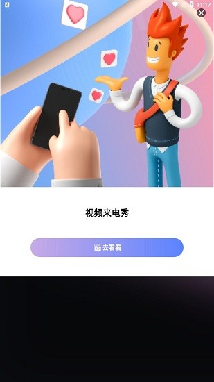 来电秀炫酷app