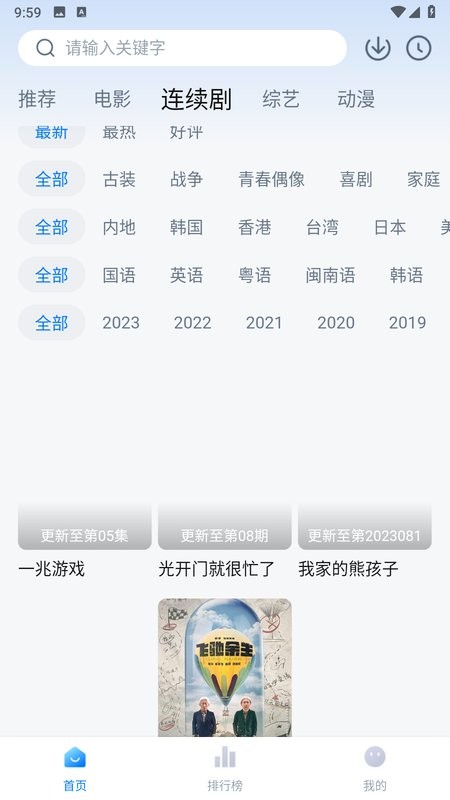 追剧os 最新版APP截图