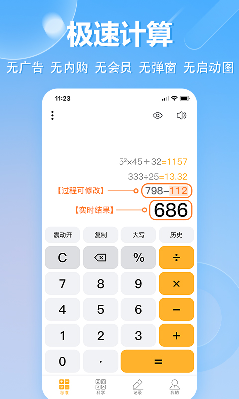 科学计算器安卓版v1.0.32
