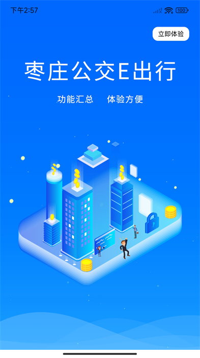 枣庄城市服务缴费平台APP截图