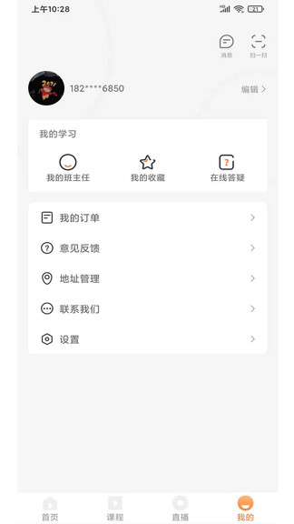 海创教育版APP截图