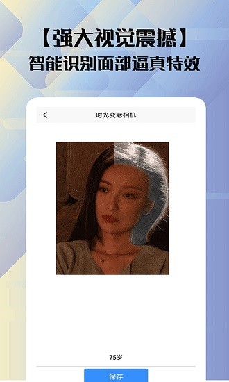 时光变老相机软件APP截图
