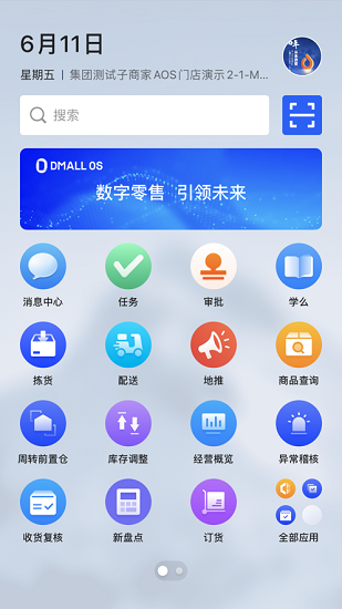 dmall os手机版(多点os系统)APP截图