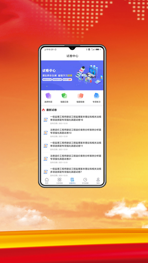 中科职业教育安卓版v1.0APP截图