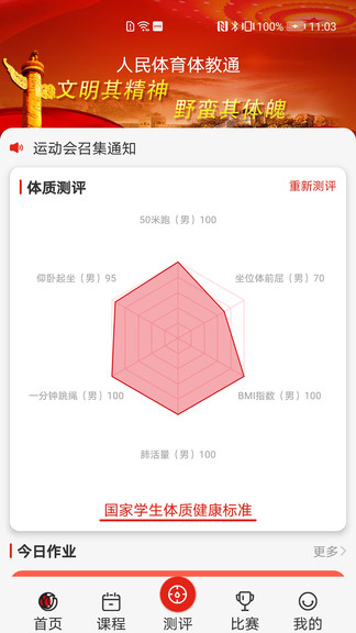 人民体育体教通APP截图