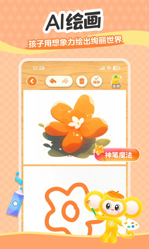 小金猴AI启蒙安卓版v1.4.2