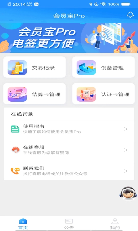 会员宝proapp