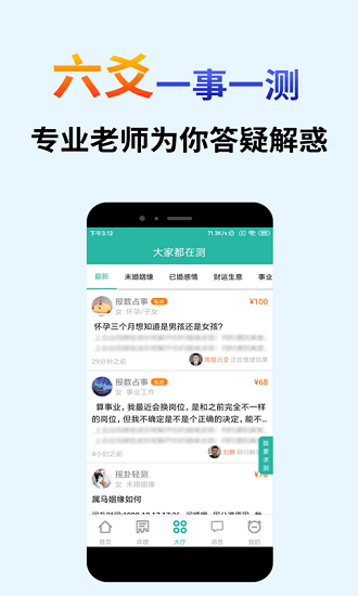 算卦占卜大师appAPP截图