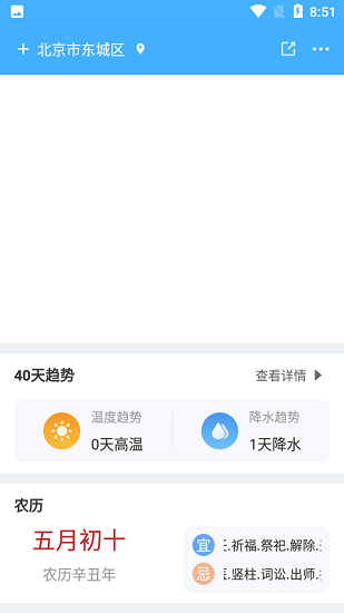 青芒天气软件