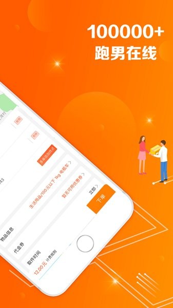 同橙达用户版APP截图