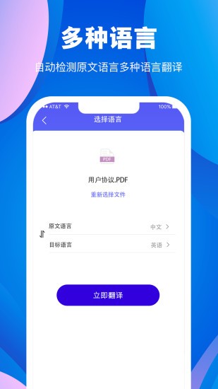 翻译大师手机版APP截图