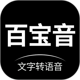 百宝音配音神器