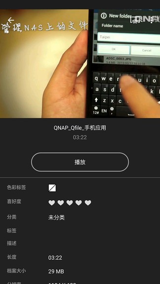 威联通qvideoAPP截图