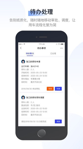 驭路管车APP截图