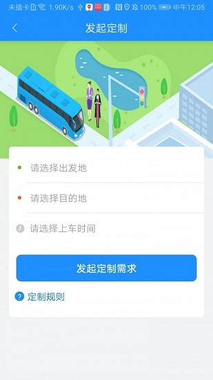 秦皇岛定制公交软件