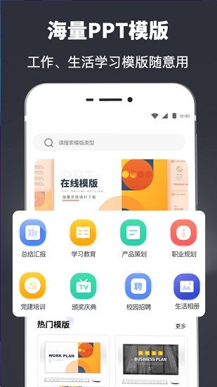 ppt模板库app