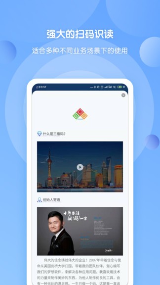 三维码全扫通appAPP截图